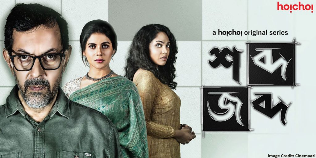 Top 5 Must Watch Bengali Web Series!